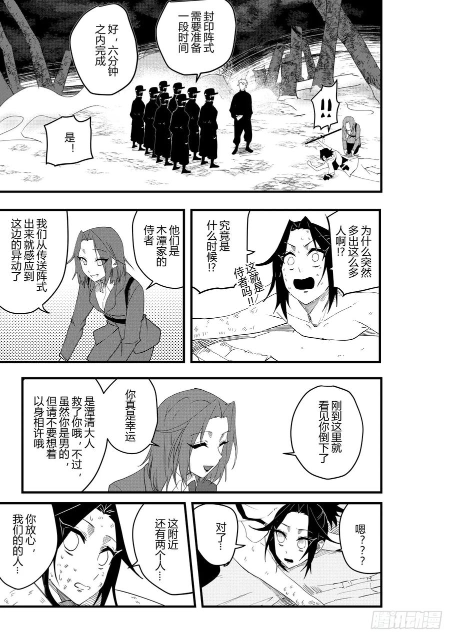 《侍书》第十四话 第22页