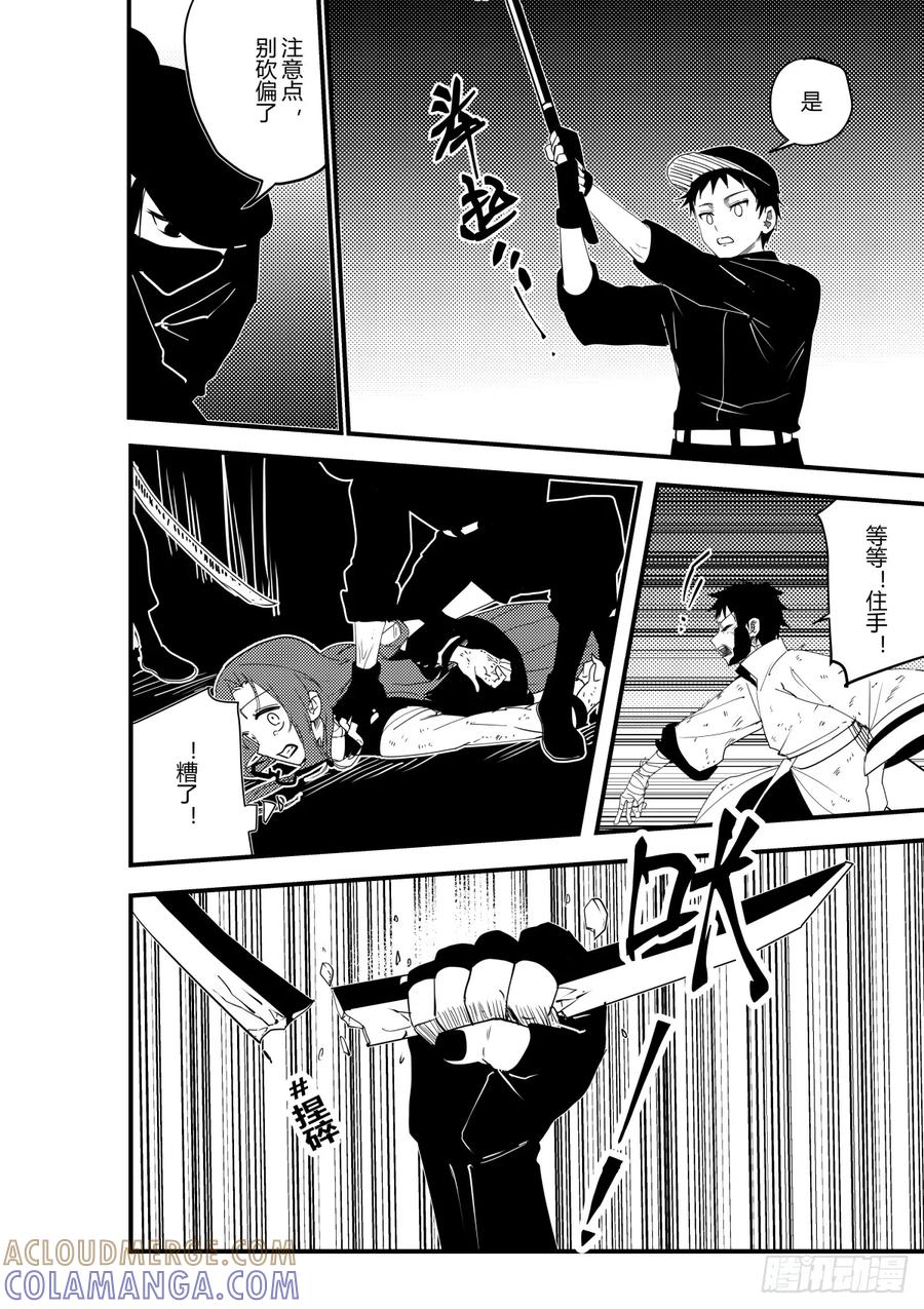 《侍书》第十四话 第25页