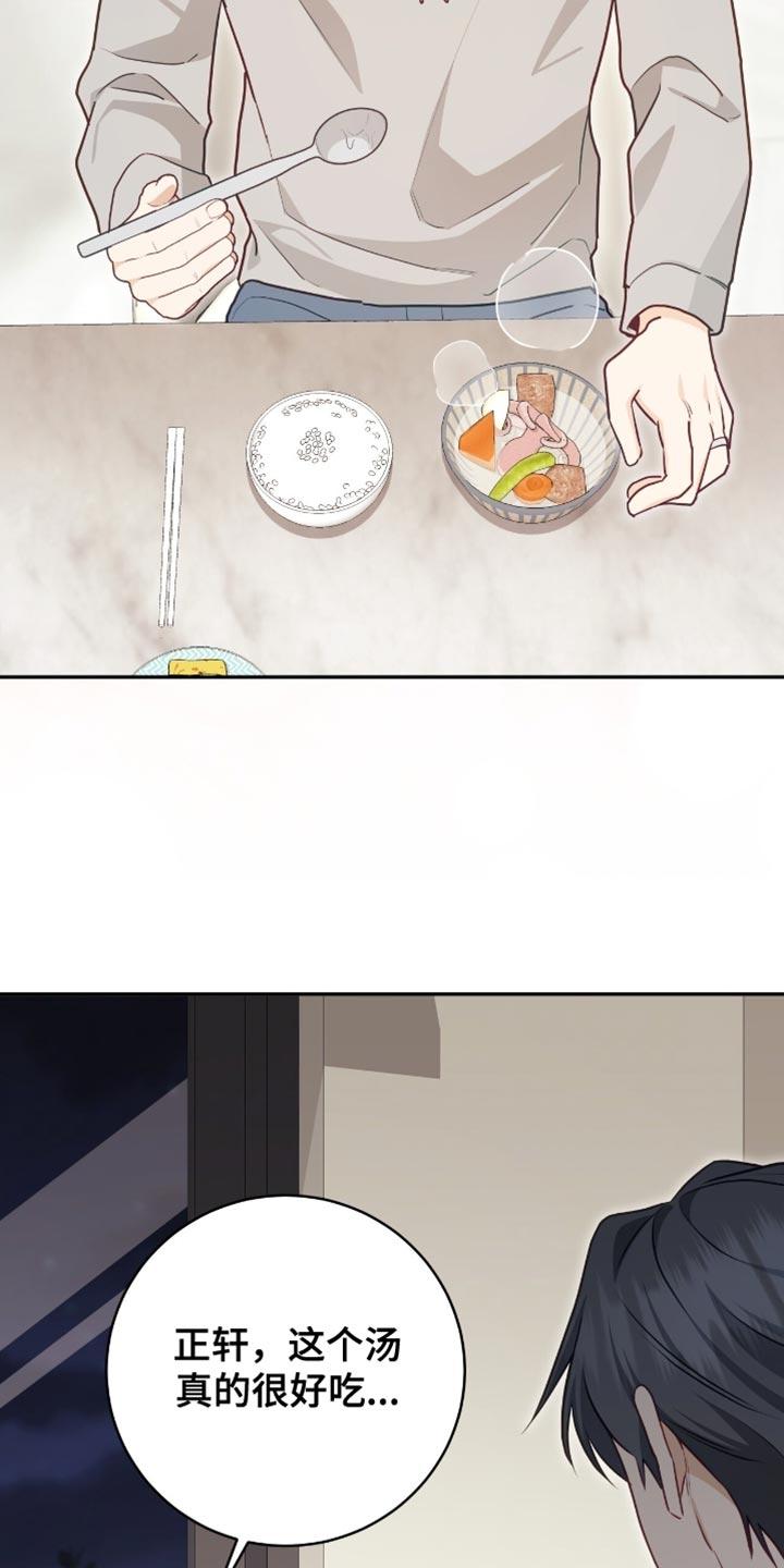 《糖不腻》第146章：【番外】别担心 第28页