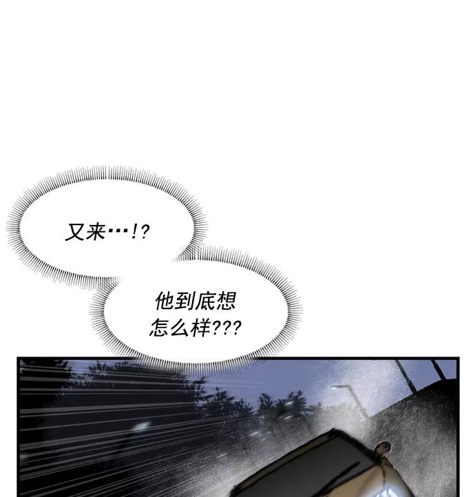 《午夜狂飙》第15话 第32页