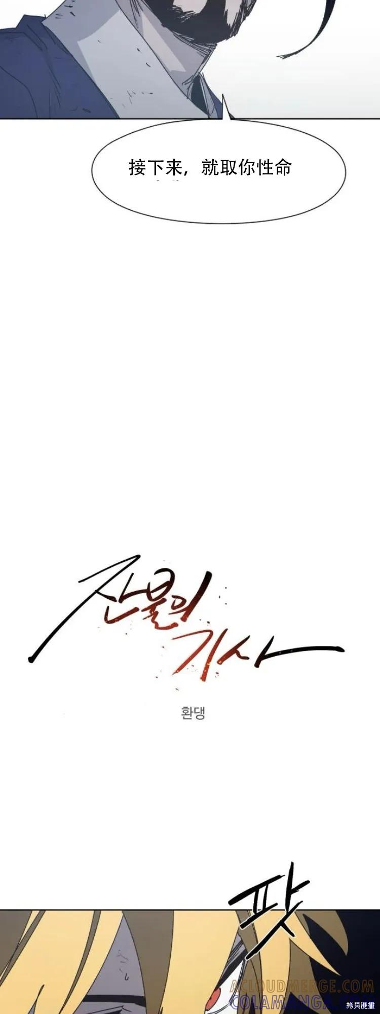 馀火骑士 - 第183话 - 第3张图