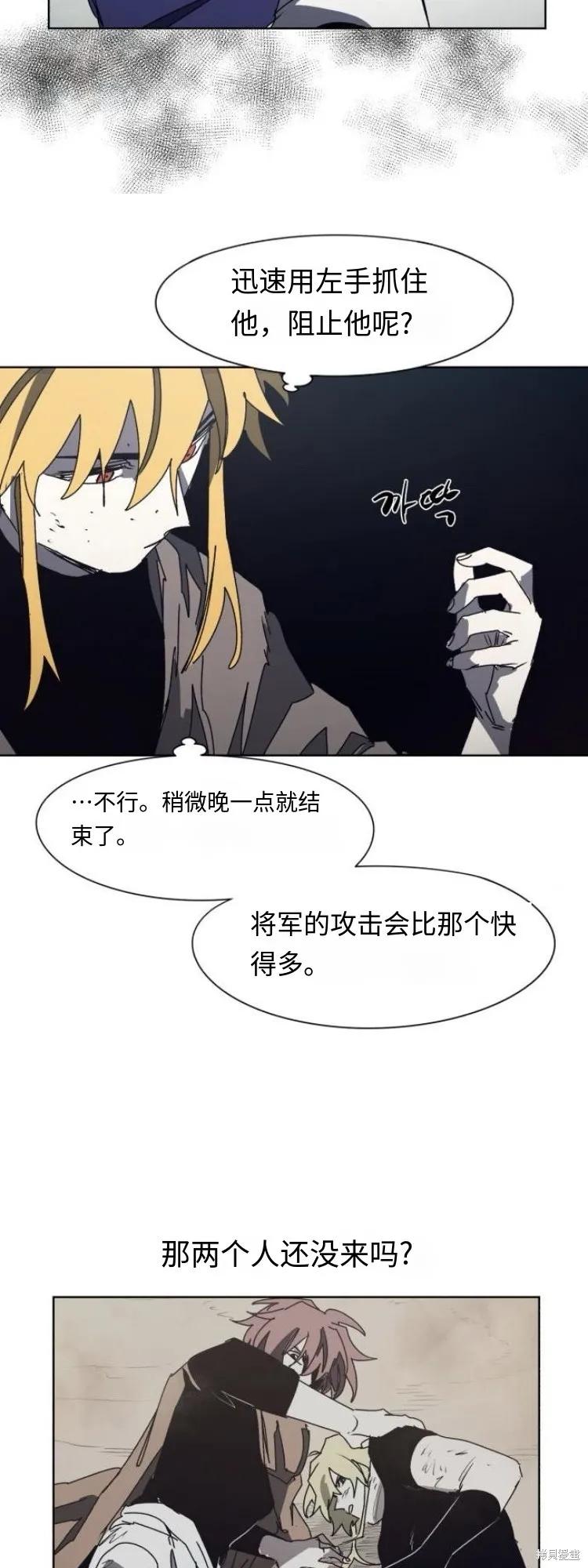 馀火骑士 - 第183话 - 第8张图