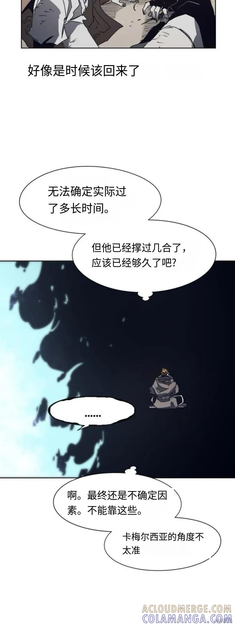 馀火骑士 - 第183话 - 第9张图