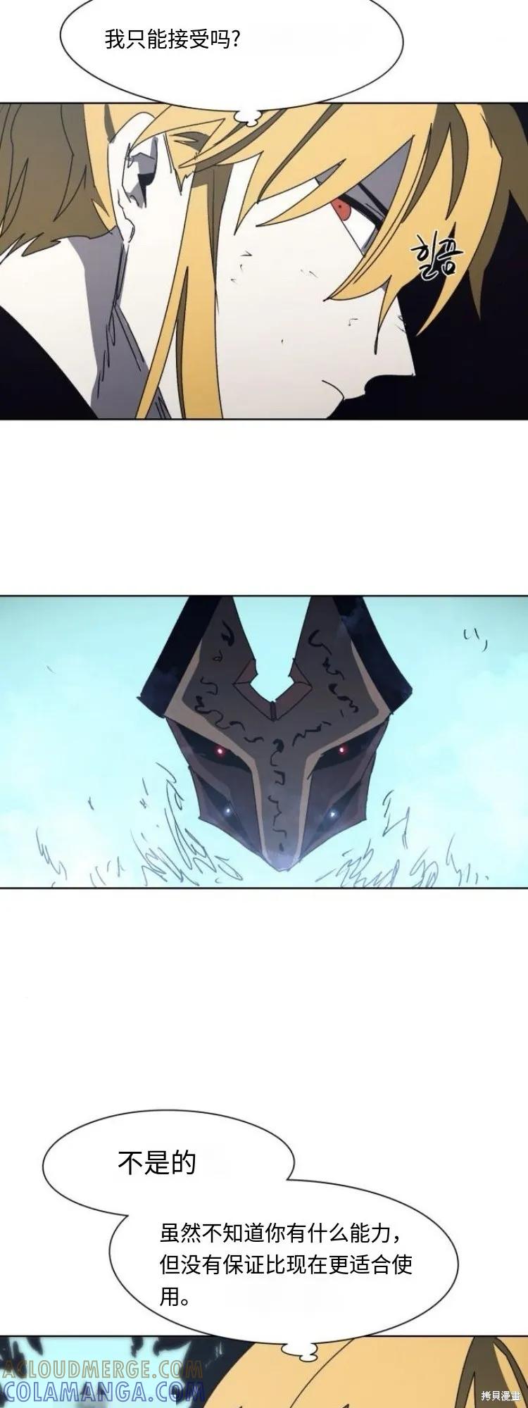 馀火骑士 - 第183话 - 第5张图