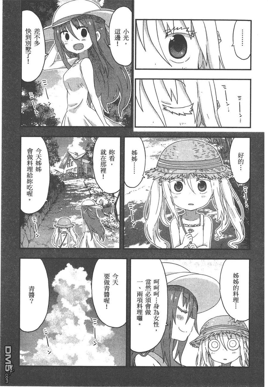 《干物妹小埋》第9卷 第139页