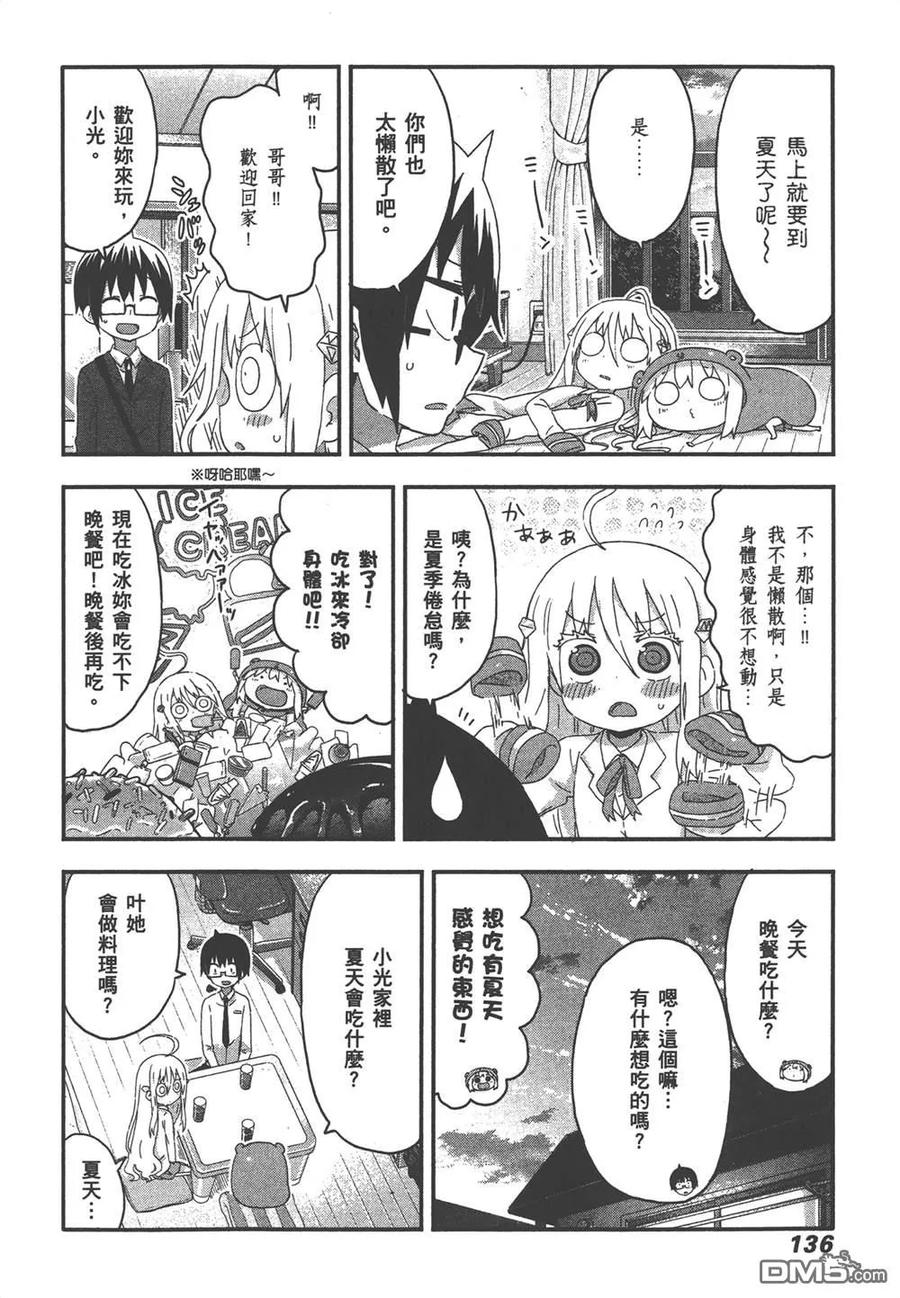 《干物妹小埋》第9卷 第138页