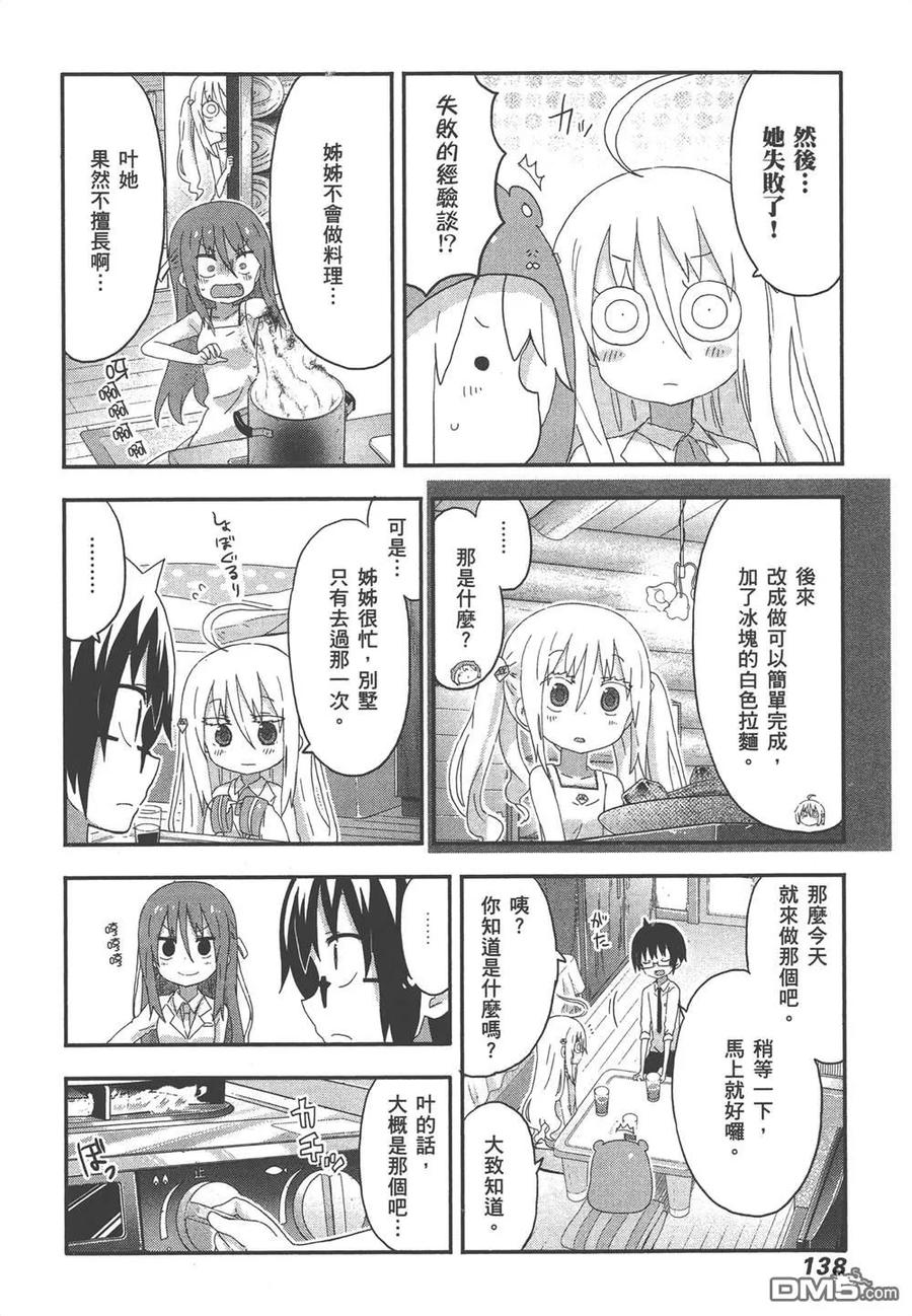 《干物妹小埋》第9卷 第140页