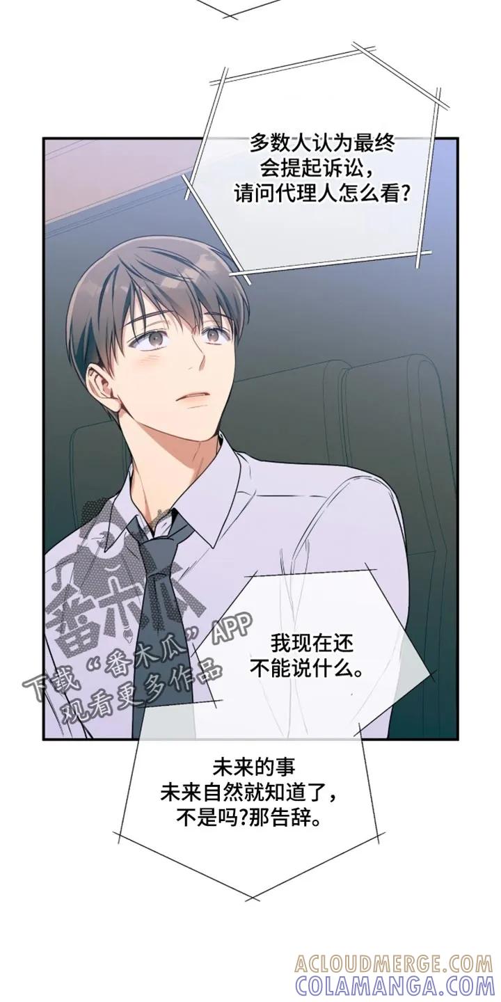 《遗失的道德》第213章：【第二季】我也很遗憾 第23页