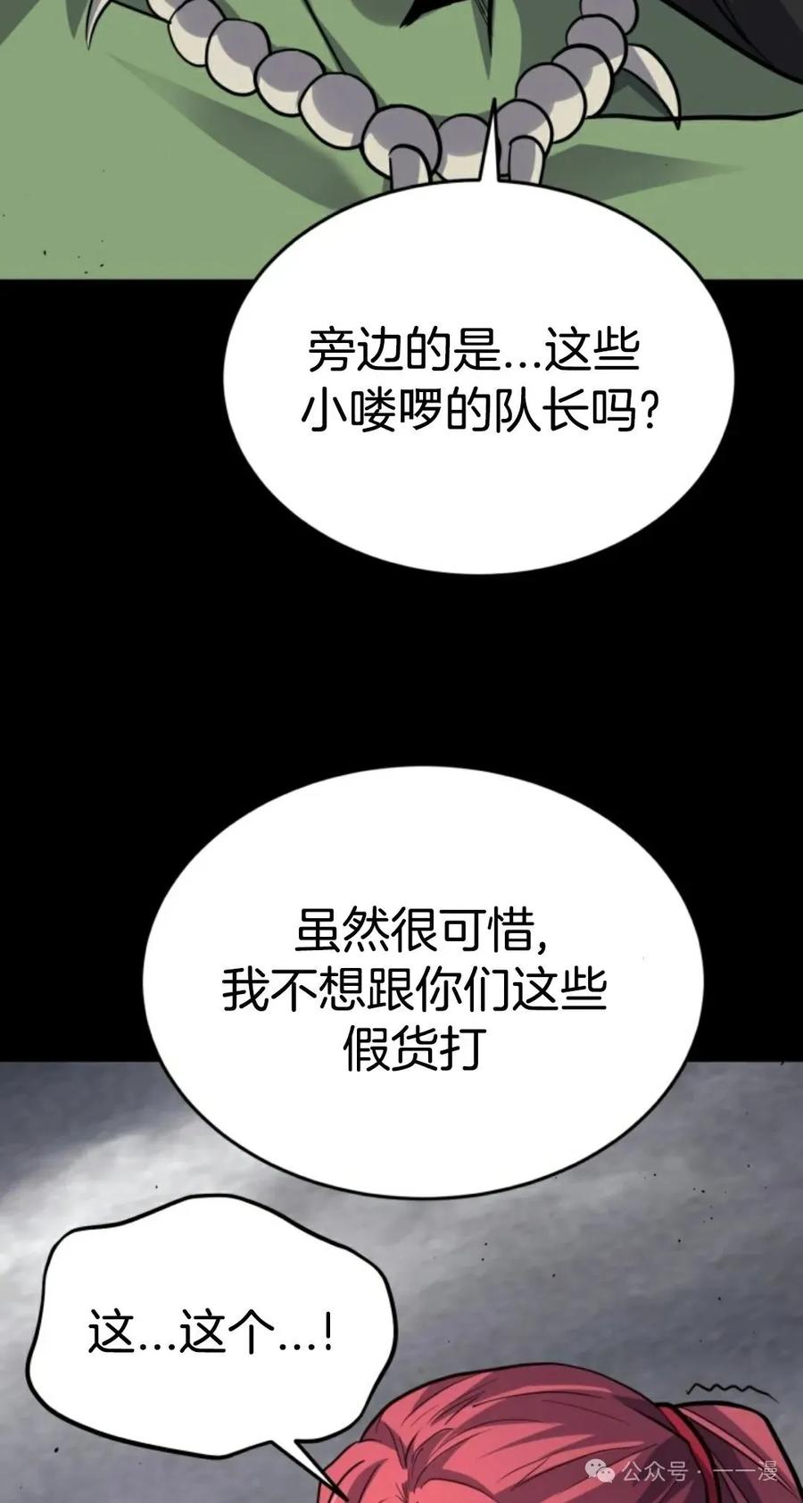 《剑圣转世》第25集 第95页