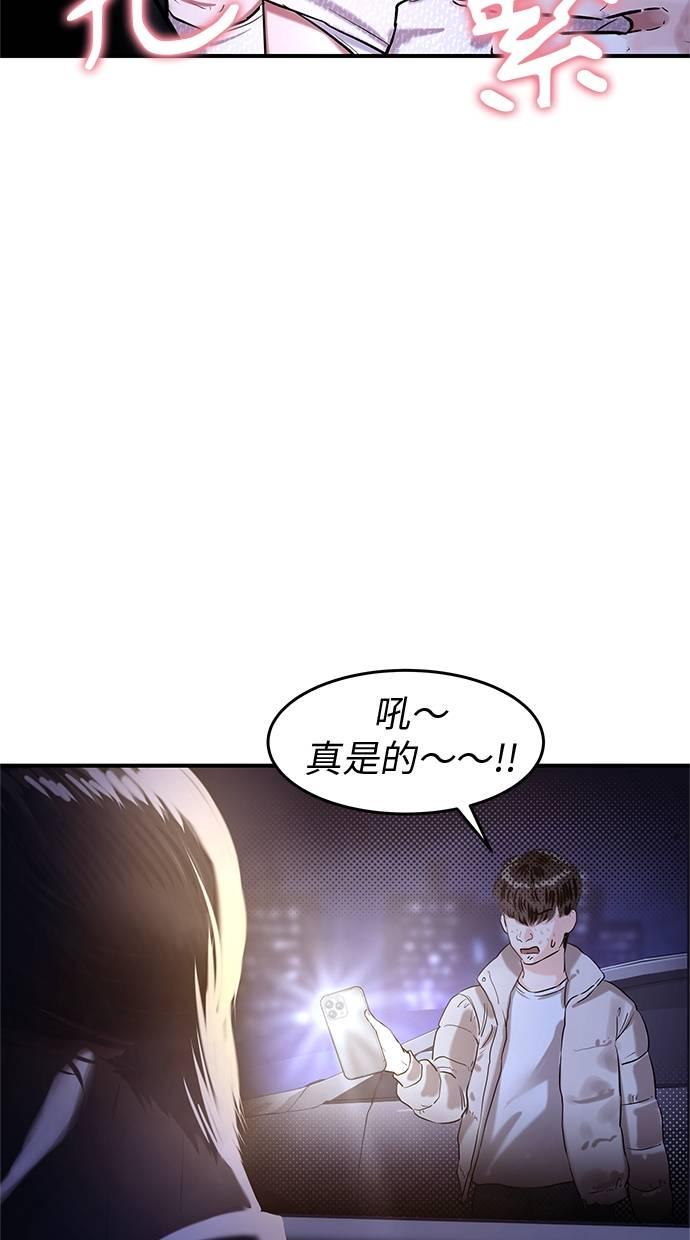 只想被你支配 第26话 第45页