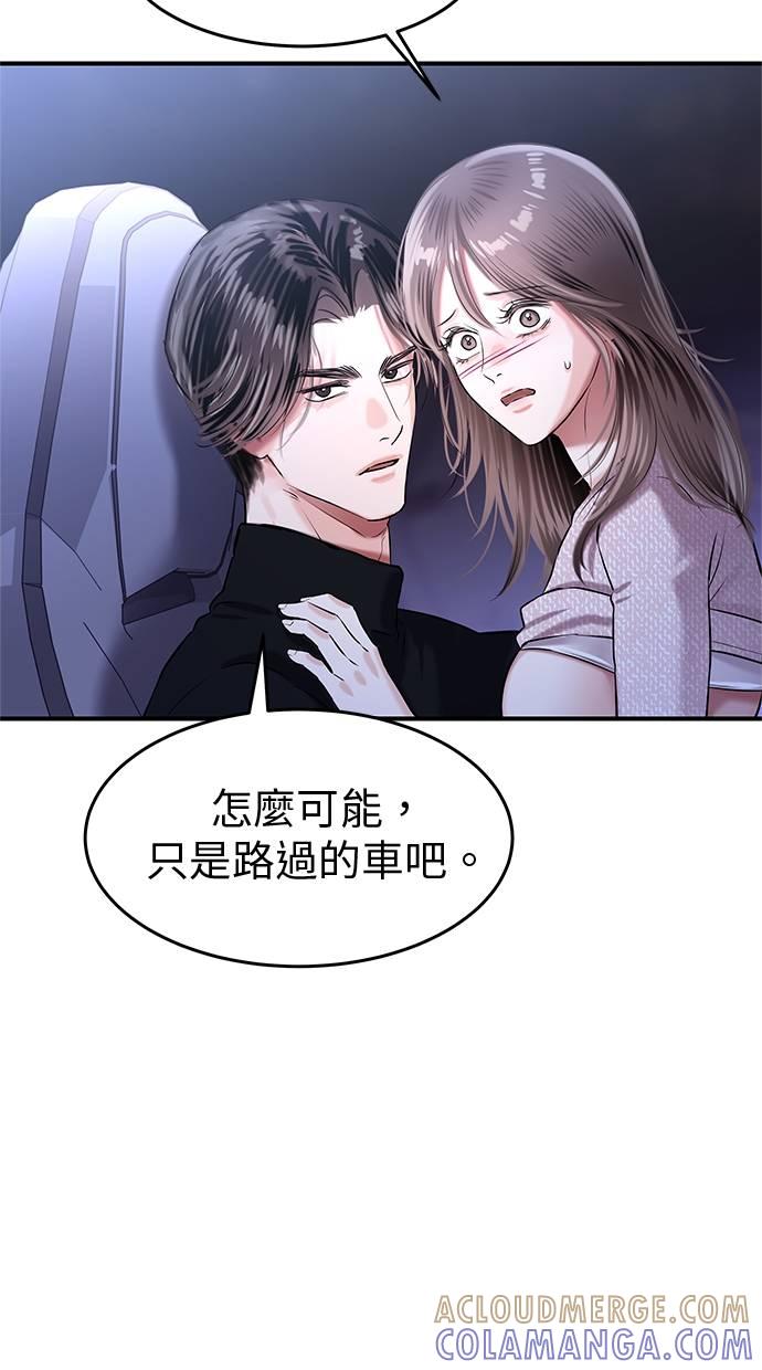 只想被你支配 第26话 第34页