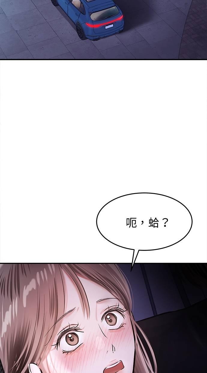 只想被你支配 第26话 第2页