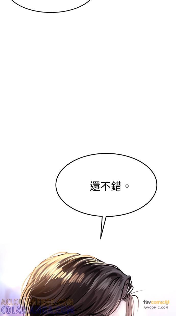 只想被你支配 第26话 第88页