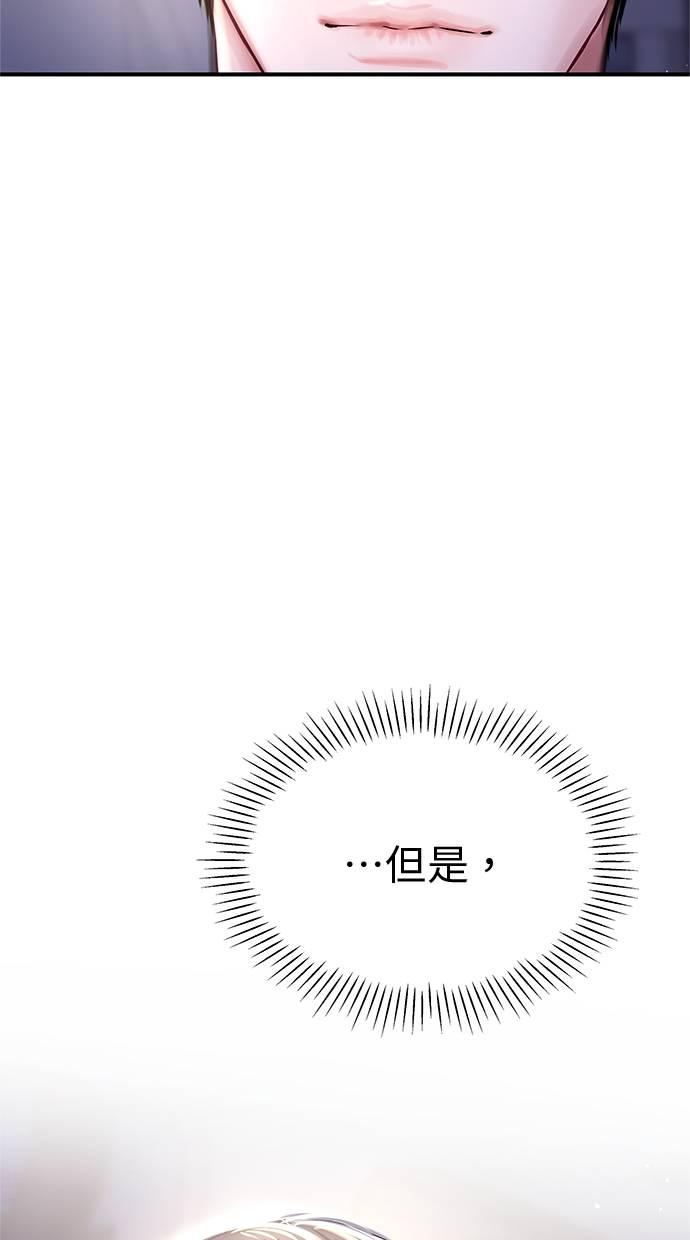 只想被你支配 第26话 第6页
