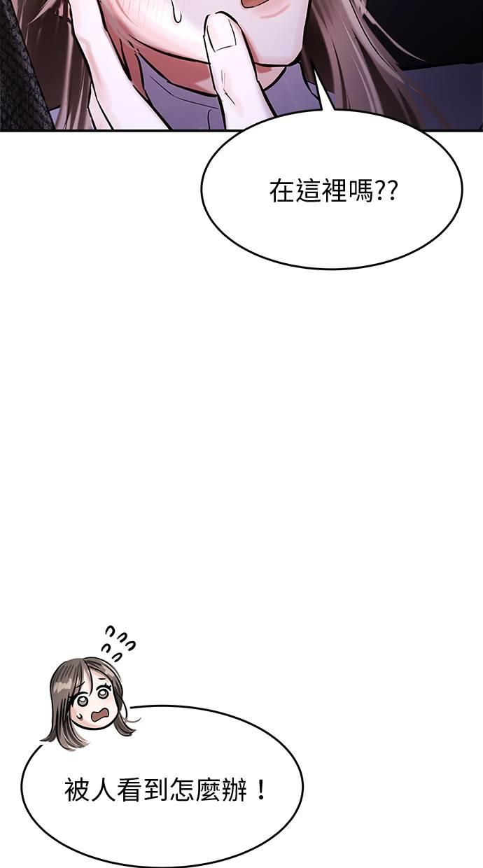 只想被你支配 第26话 第3页