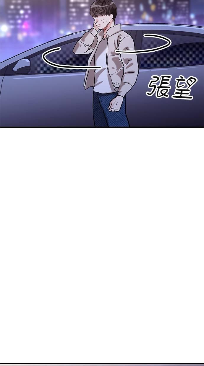 只想被你支配 第26话 第41页