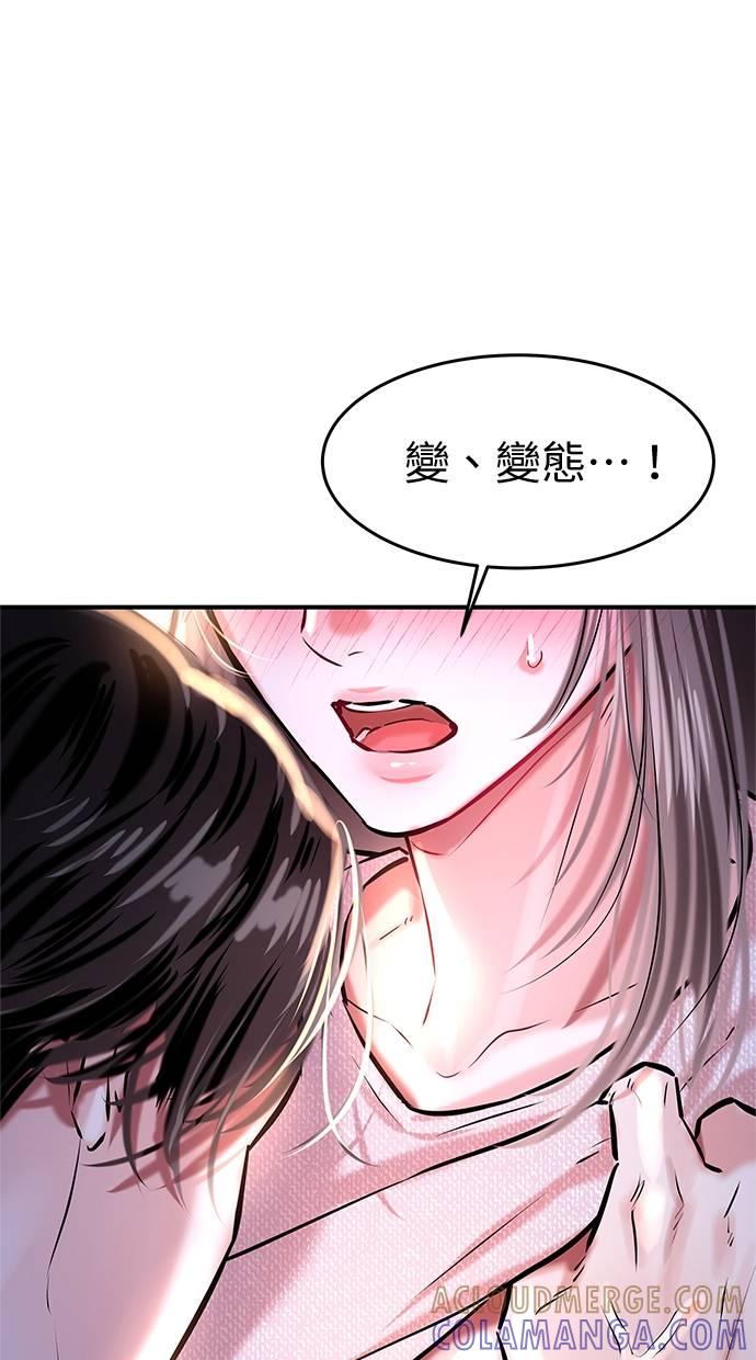 只想被你支配 第26话 第22页