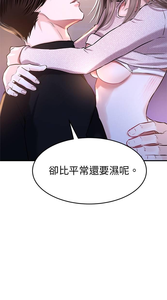 只想被你支配 第26话 第27页