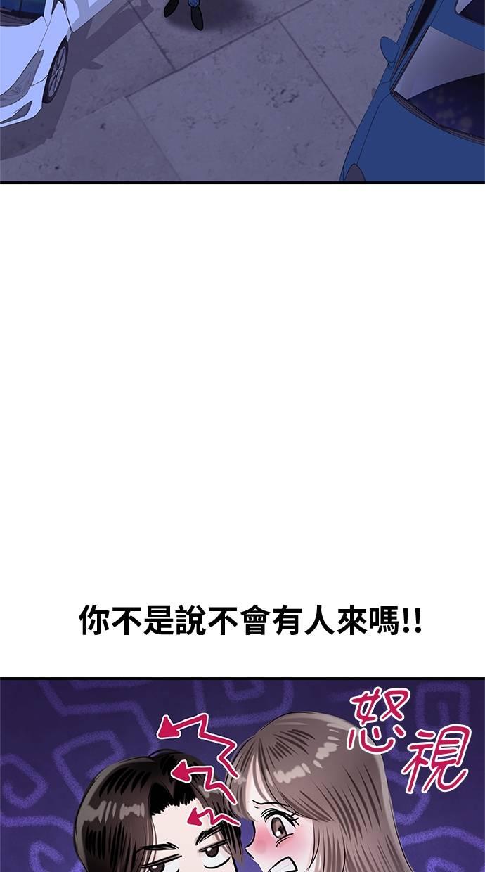 只想被你支配 第26话 第38页