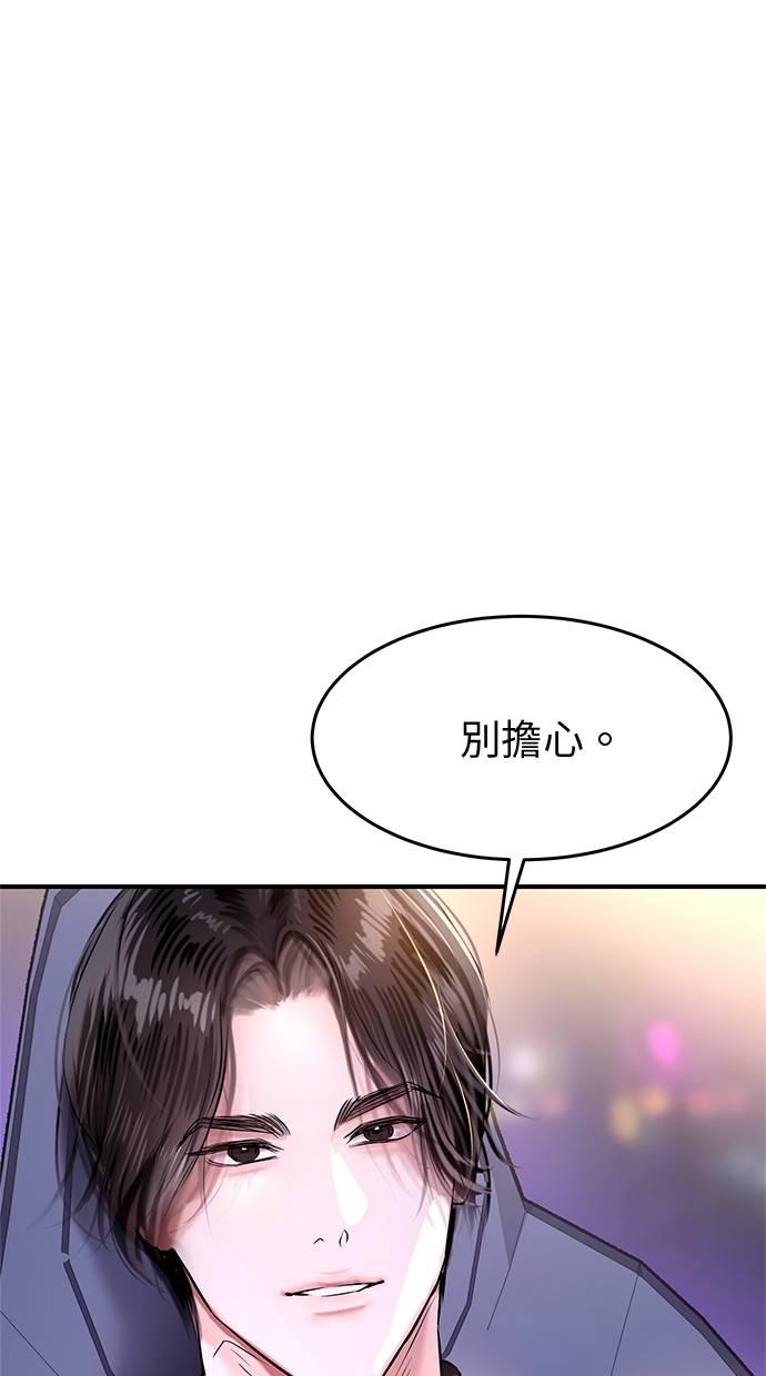 只想被你支配 第26话 第12页