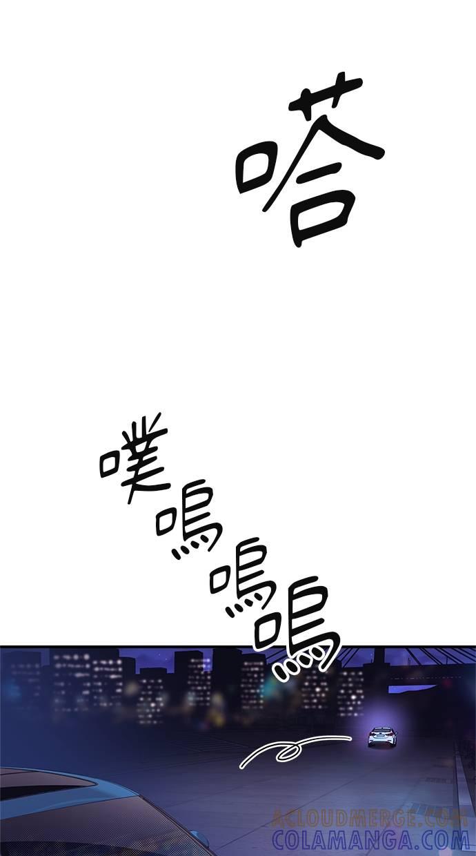 只想被你支配 第26话 第52页