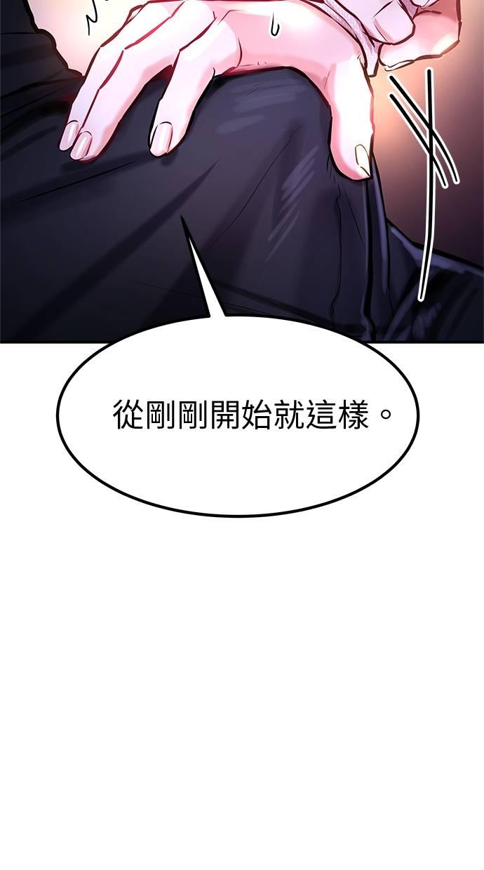 只想被你支配 第26话 第20页