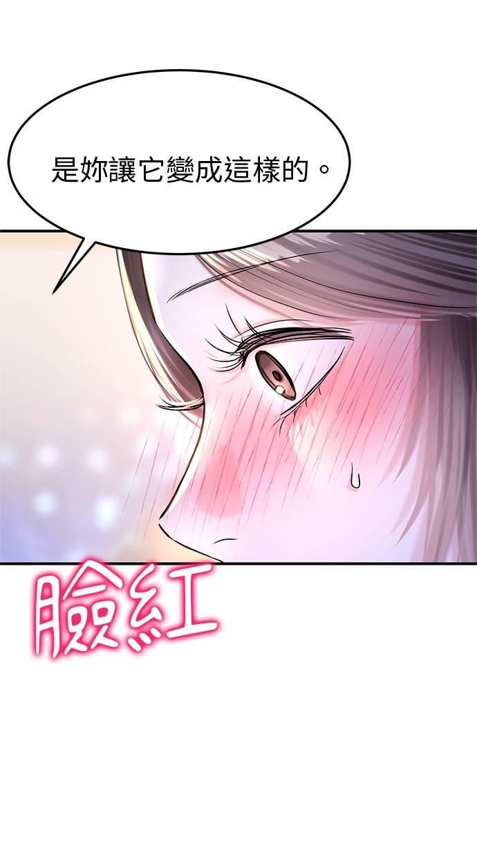 只想被你支配 第26话 第21页