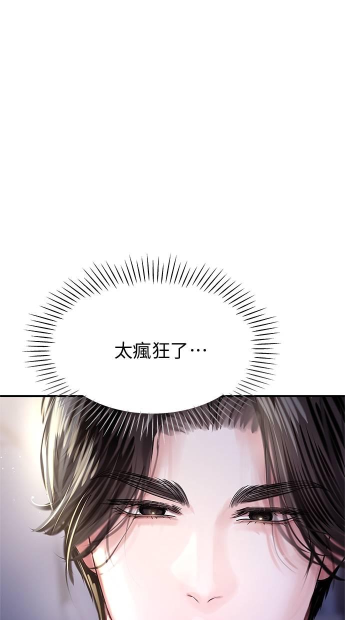 只想被你支配 第26话 第5页