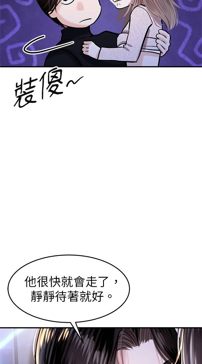 只想被你支配 第26话 第39页