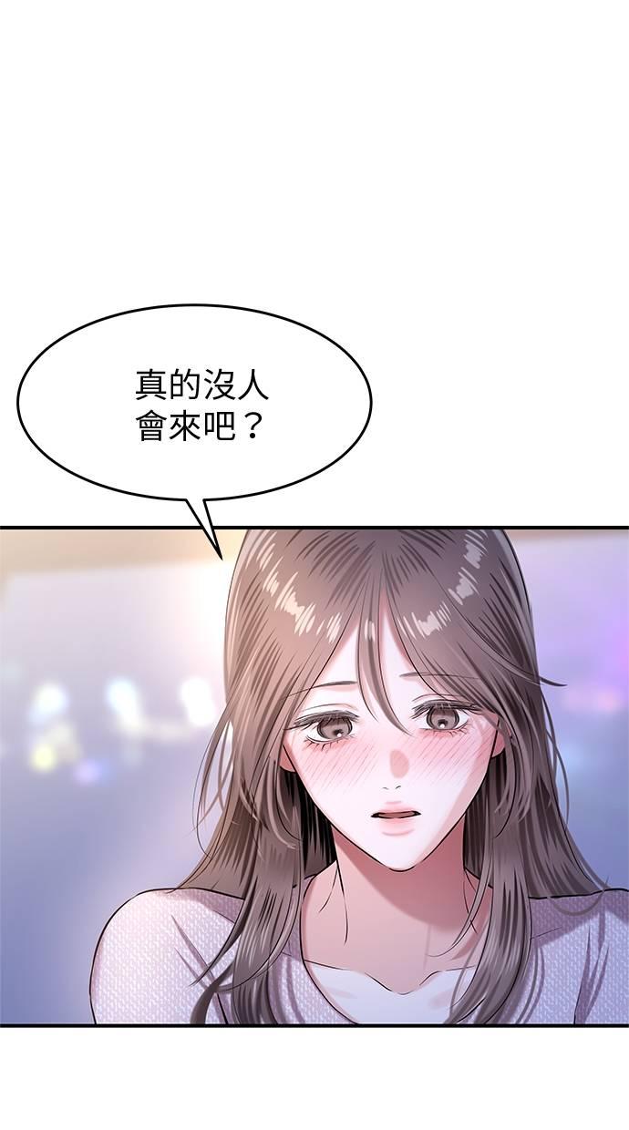 只想被你支配 第26话 第11页