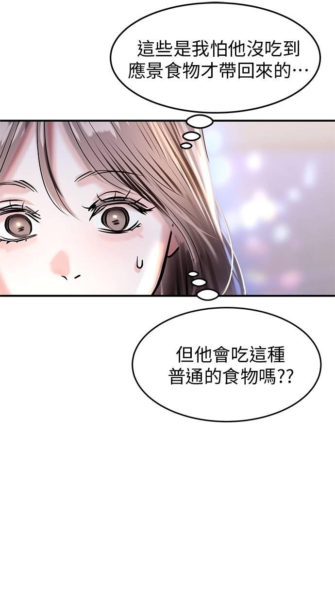 只想被你支配 第26话 第81页