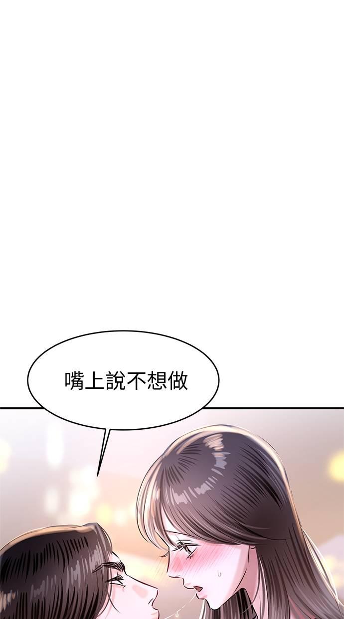 只想被你支配 第26话 第26页