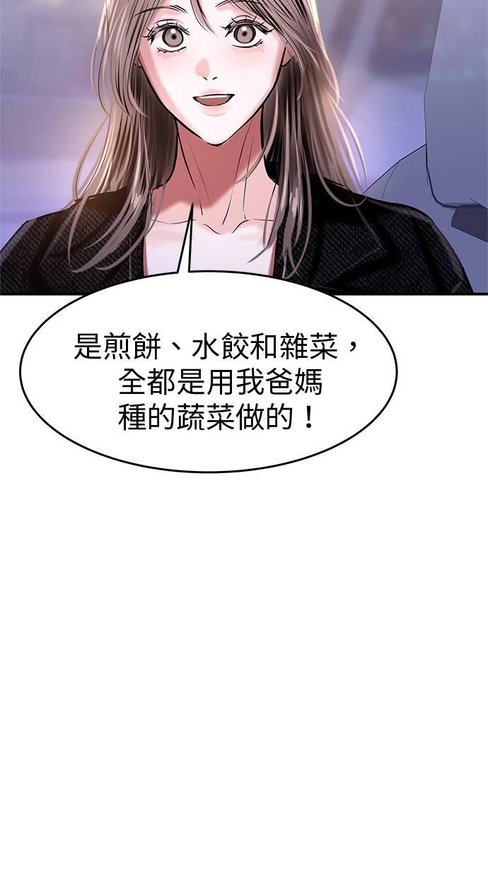 只想被你支配 第26话 第80页