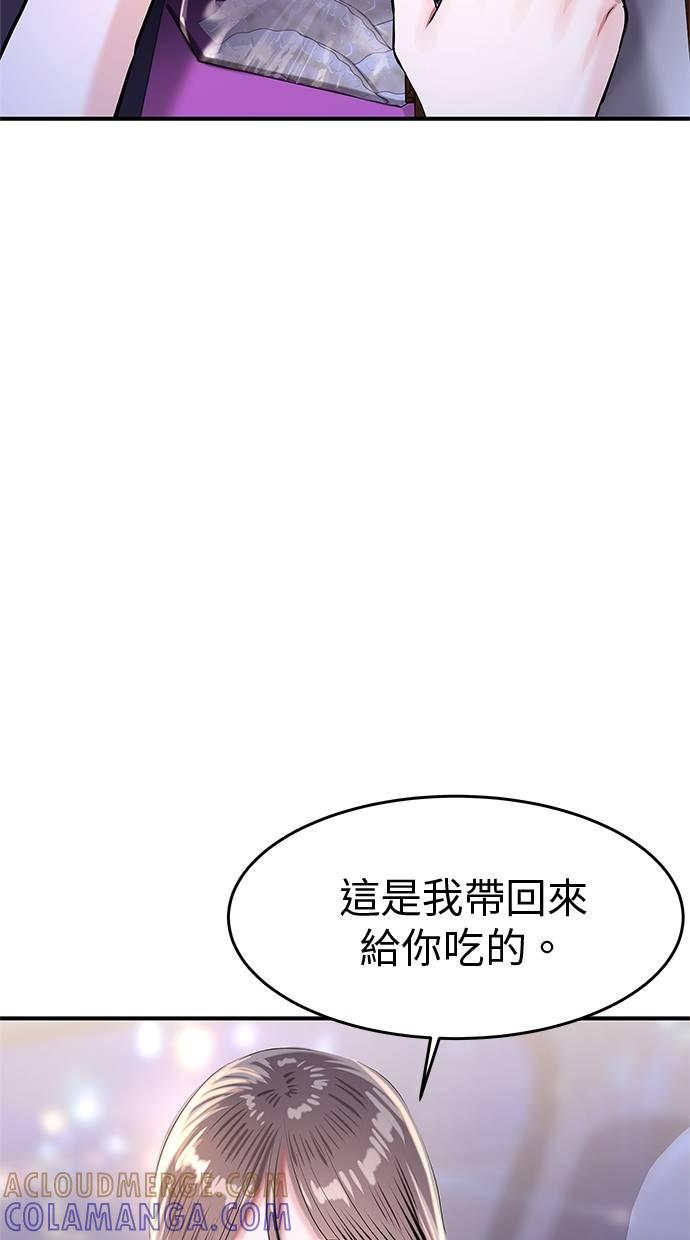 只想被你支配 第26话 第79页