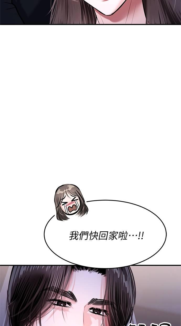 只想被你支配 第26话 第56页