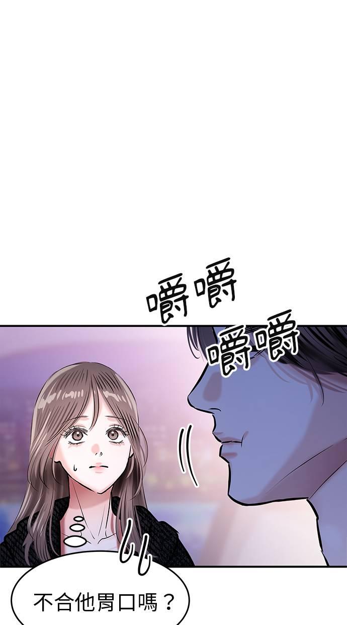 只想被你支配 第26话 第87页