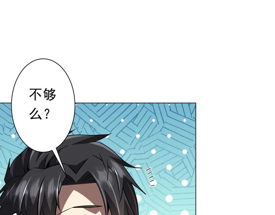 《全球惊悚：开局万亿冥币》第268话 钱财乃身外之物！ 第130页