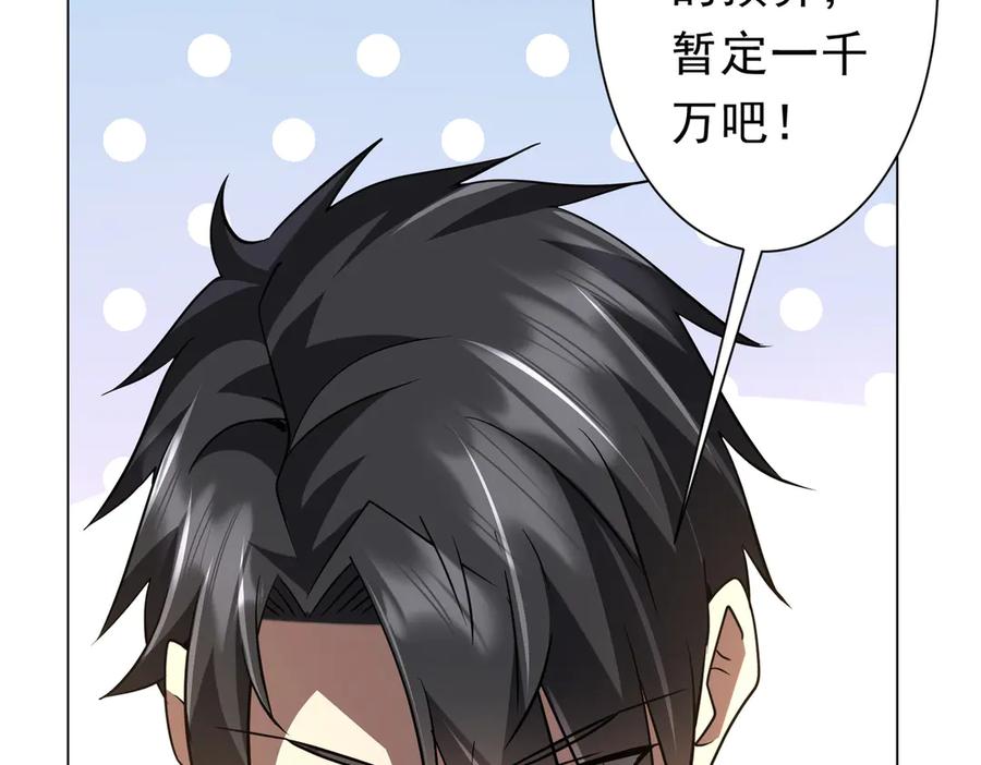 《全球惊悚：开局万亿冥币》第268话 钱财乃身外之物！ 第124页