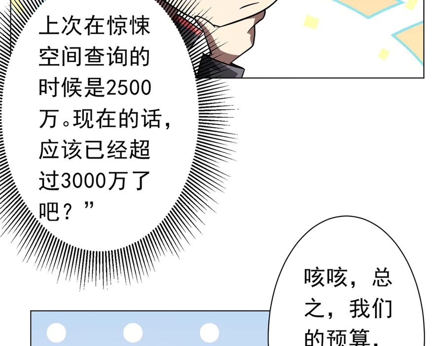 《全球惊悚：开局万亿冥币》第268话 钱财乃身外之物！ 第123页