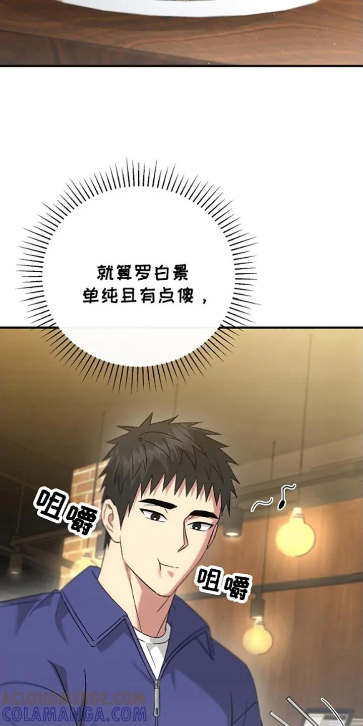 《发小软绵绵》第32章：面对面谈 第3页