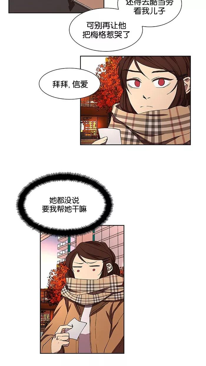《I Love Liu》第32话 第68页