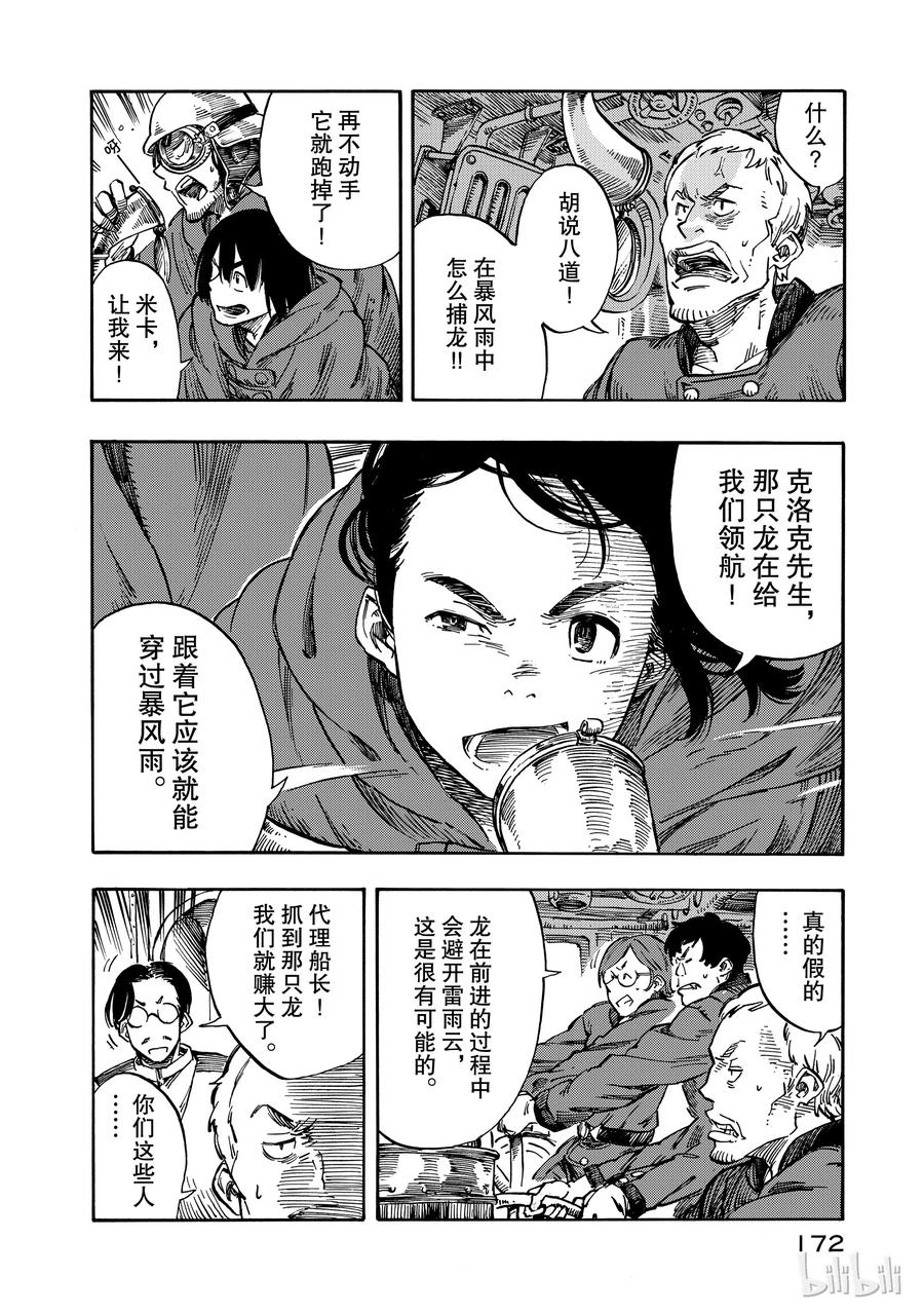 《空挺Dragons》4 光龙与烟熏腌肥肉 第30页