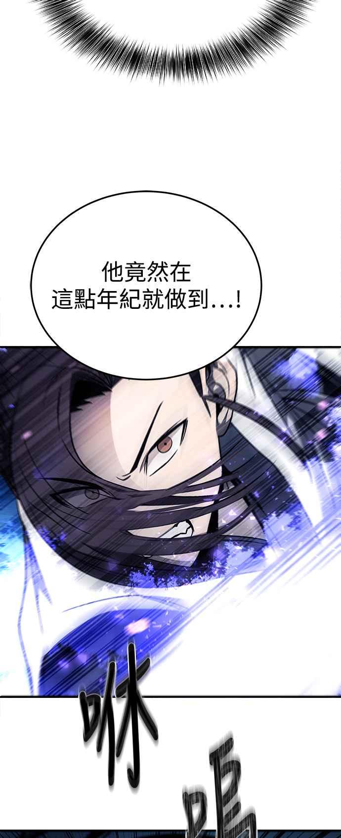《华山派绝世天才》第41话 第21页