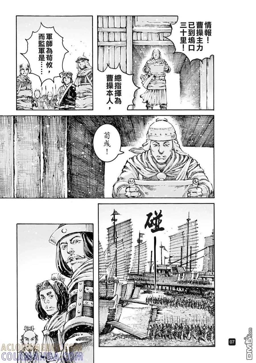 火凤燎原 第622回 第11页
