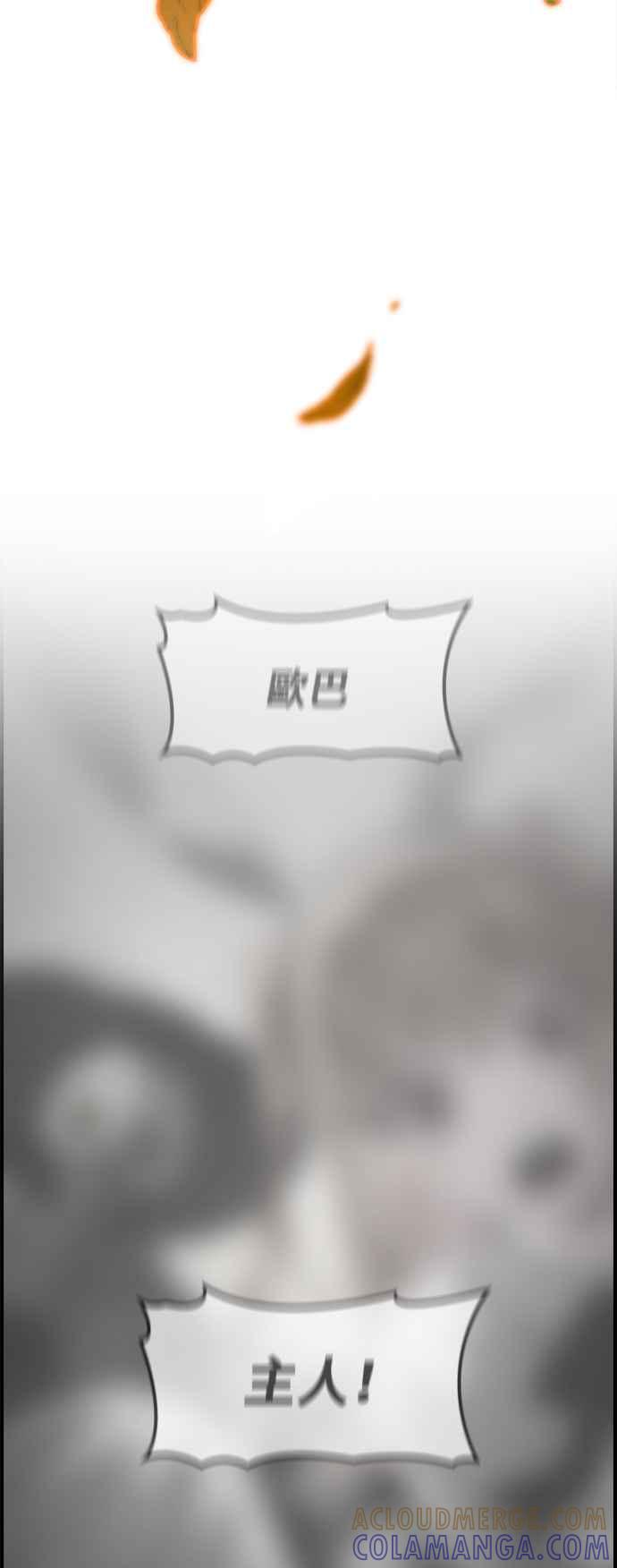 《BE结局制造者》第54话 第52页