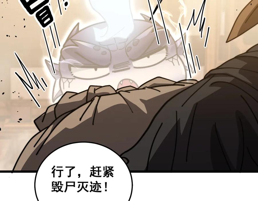 老蛇修仙传（蛇祖） 第56话 完美筑基 第122页