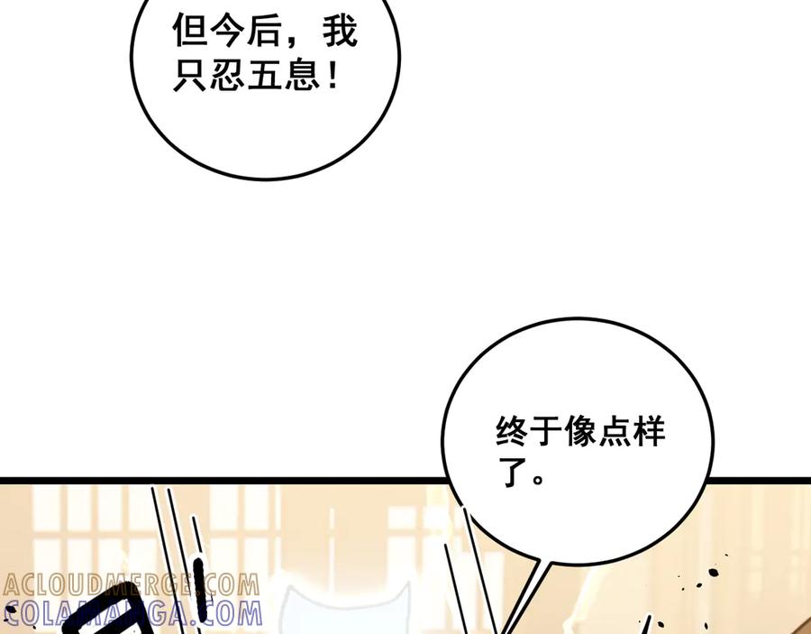 老蛇修仙传（蛇祖） 第56话 完美筑基 第121页
