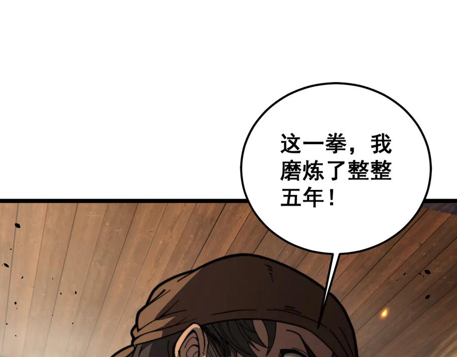 老蛇修仙传（蛇祖） 第56话 完美筑基 第119页