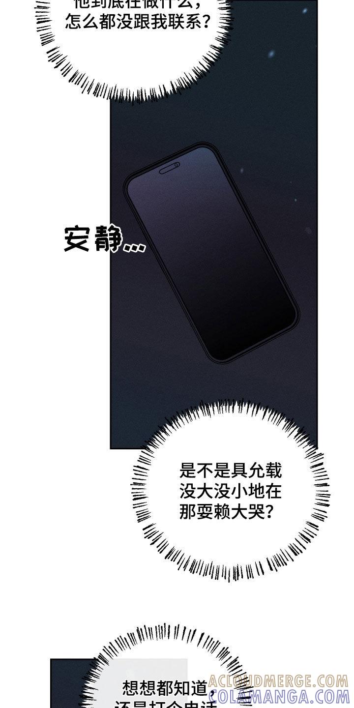 《我的救世主》第68章：【第二季】进展 第23页