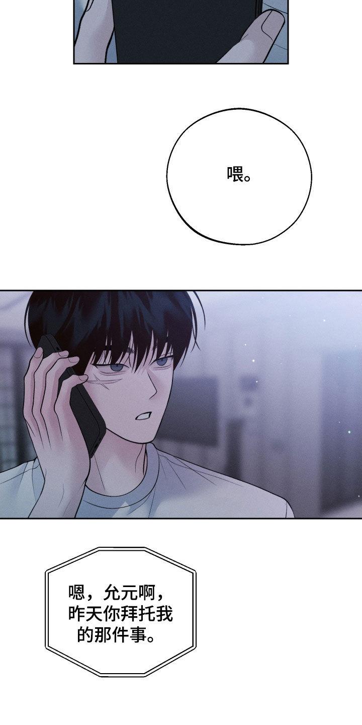 《我的救世主》第68章：【第二季】进展 第26页